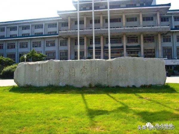 中国十大知名图书馆排名榜单揭晓！中国国家图书馆位列榜首