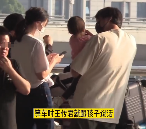 王傳君齊溪隱婚？兩人帶娃現身機場，女方離過婚孩子父親成謎