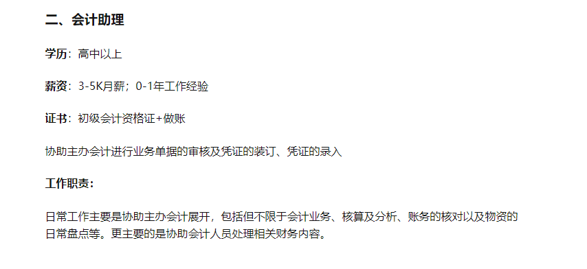 没有会计工作经验，如何找到月薪3000+的工作？