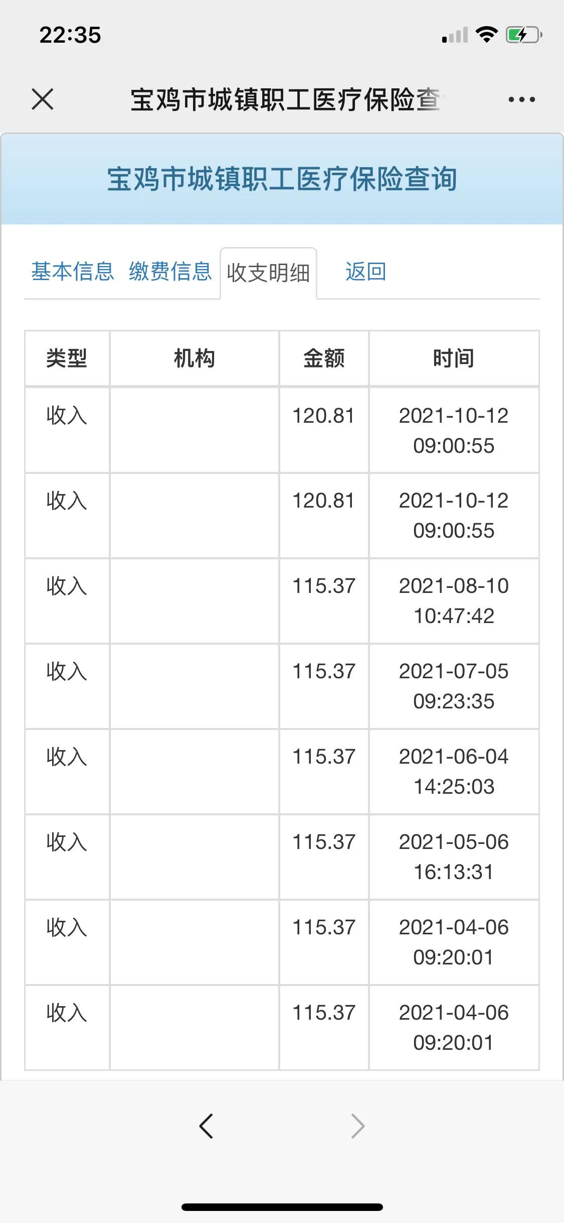 查询账户余额个人账户图片