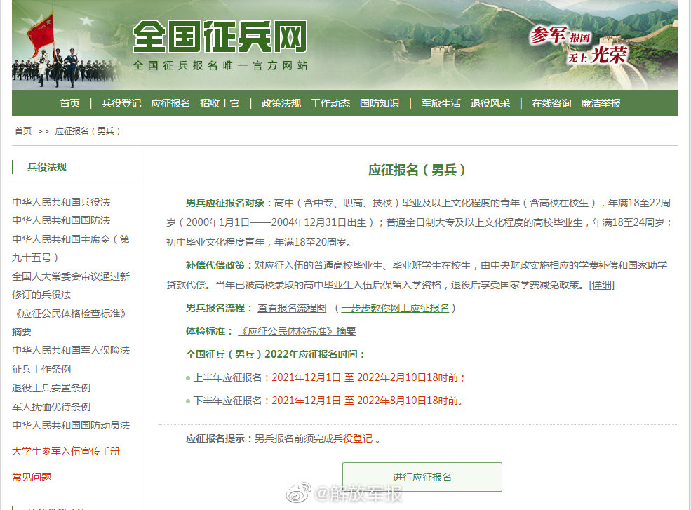 入伍报名,入伍报名网