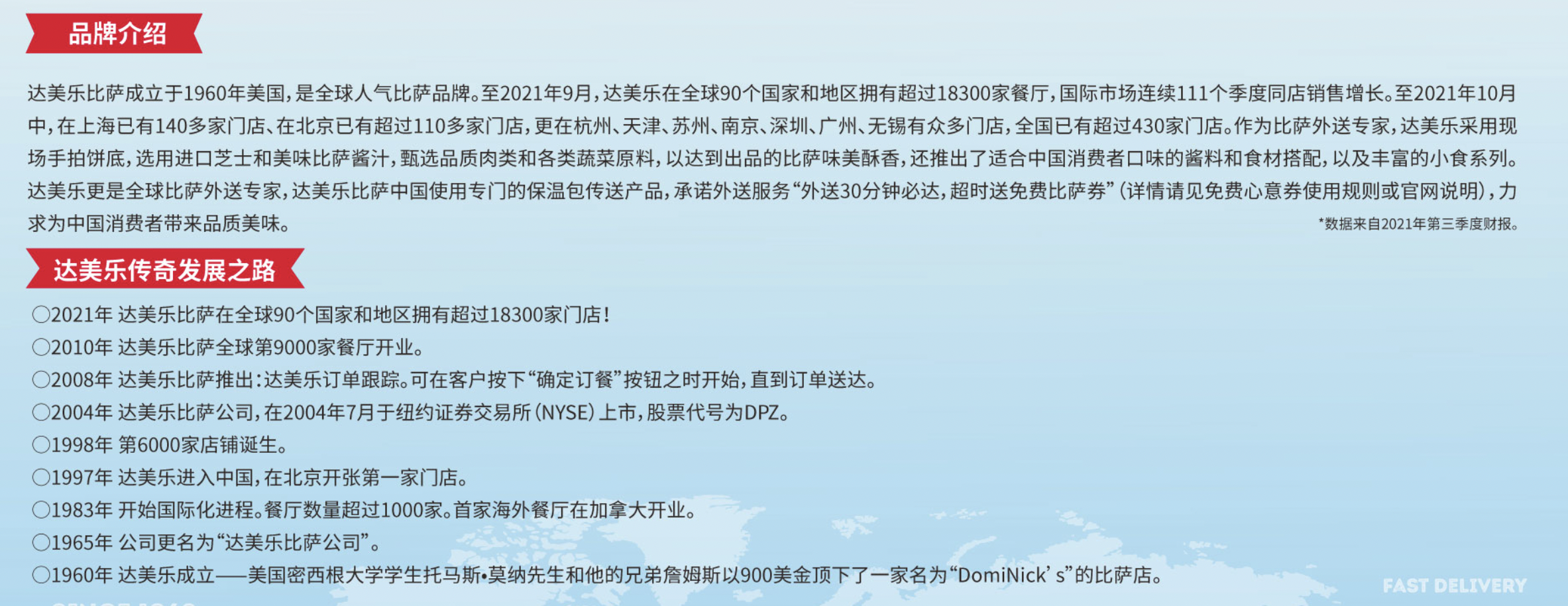 达美乐中国特许经营商达势股份拟在香港上市，多次因虚假广告被罚