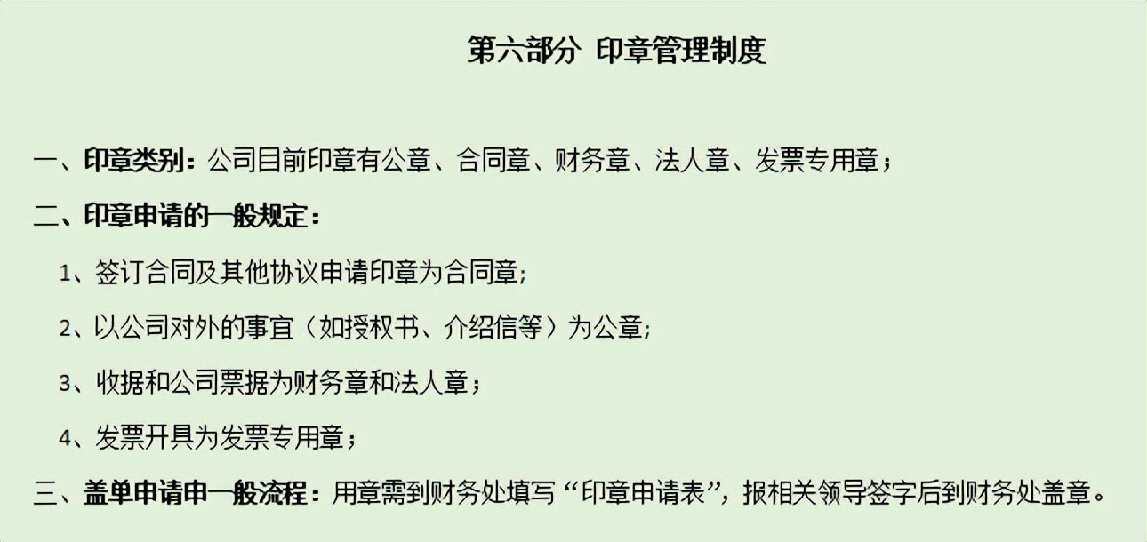 公司再小，财务管理规章制度不能少，从费用报销到印章管理超详细