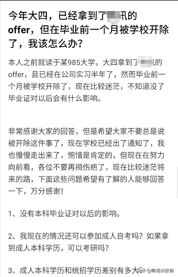 985本科手握互联网大厂offer，毕业前一个月被开除，做事要守规矩