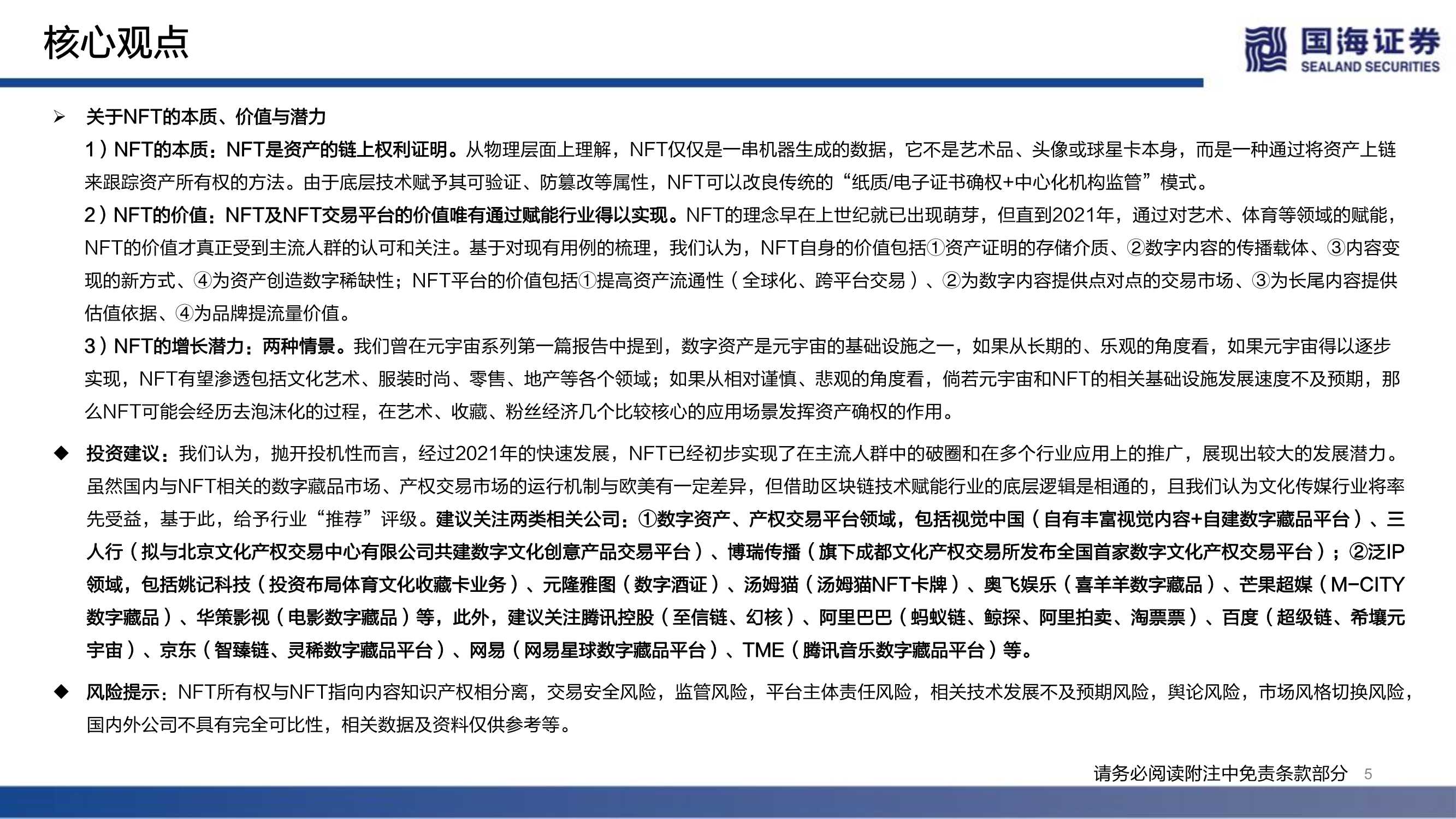 NFT的本质思考及破圈之路(元宇宙系列)