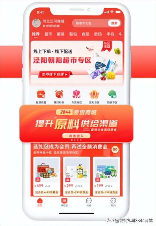 打造全国首家、“多边”易货商城！2844首次召开线上招商大会