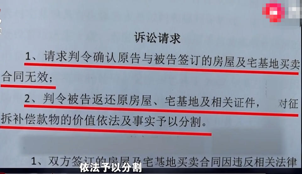 女子16万买房拆迁赔419万，卖家反悔了，法院判决：买卖合同无效