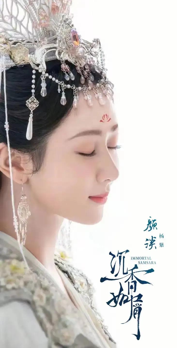 杨紫新剧造型惊艳