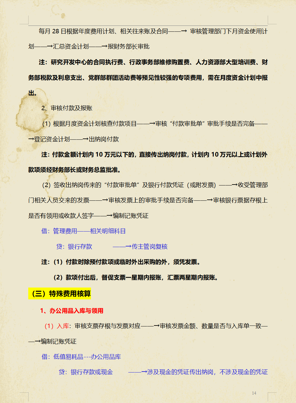 年薪60W挖来的财务经理，一上任就实施财务工作实务手册，真心服