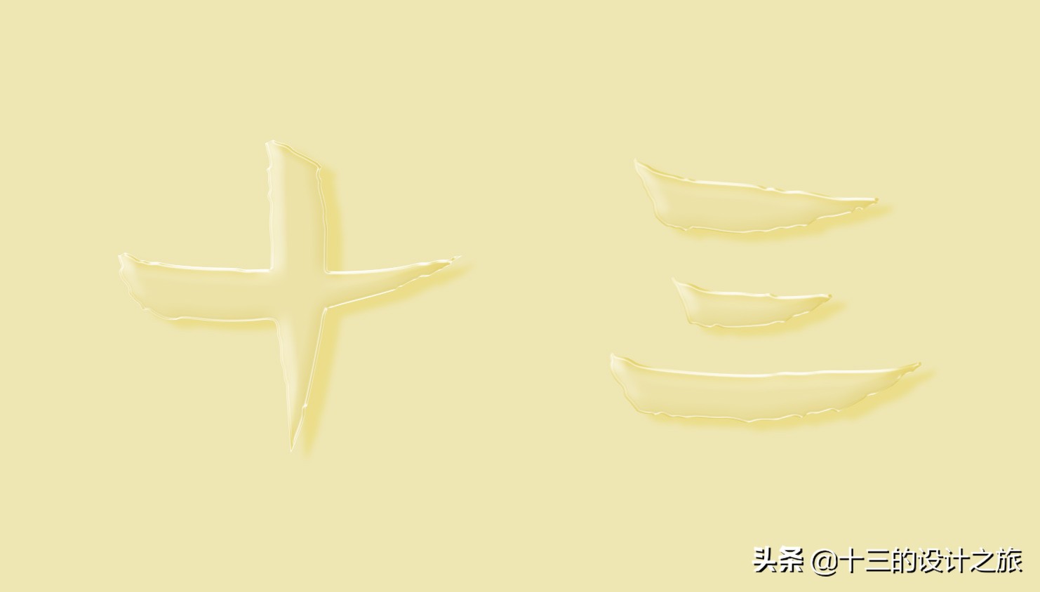 透明字體？透明人？透明動物？學會它這些通通都不是難事