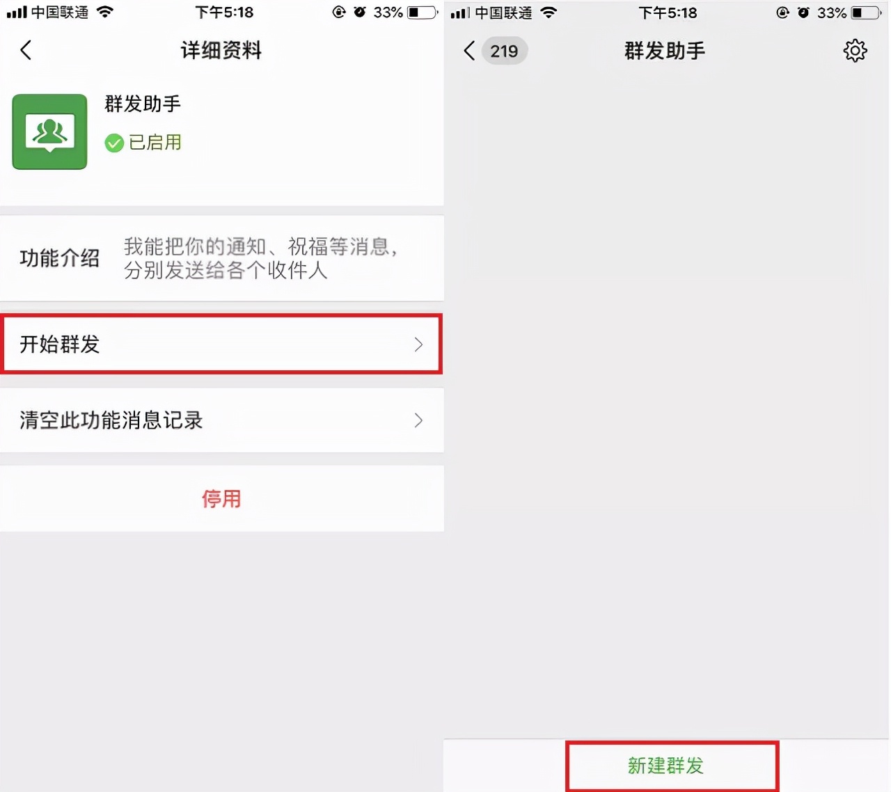 微信群发如何突破200人限制？干货分享