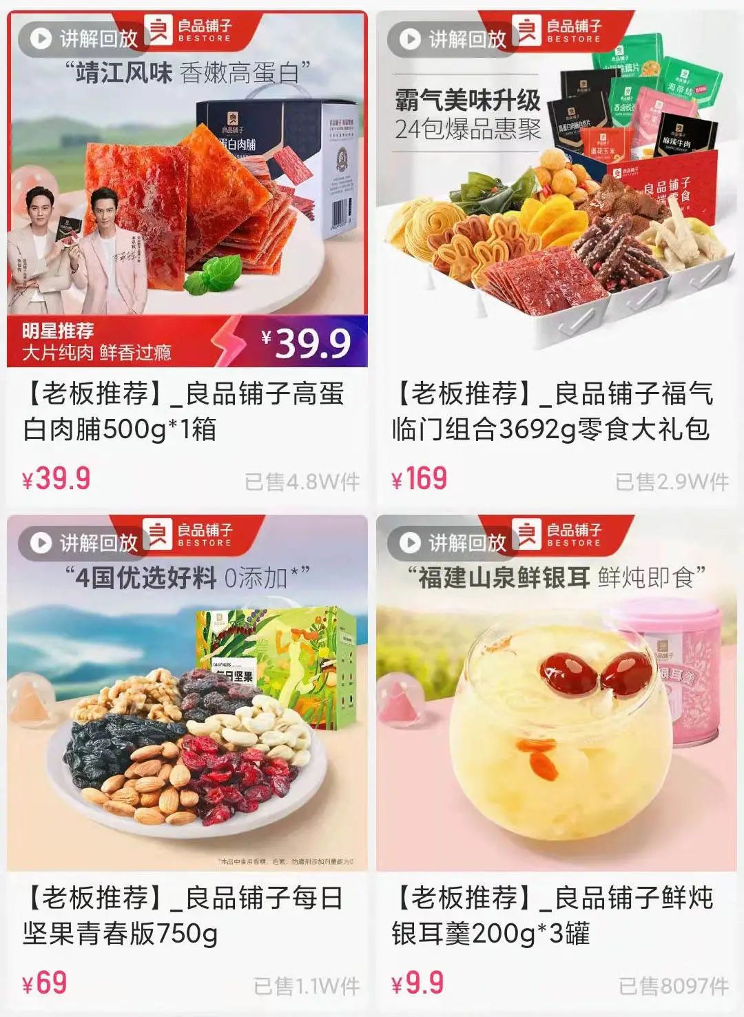 良品铺子快手直播成长史：从日销几千到单场656万