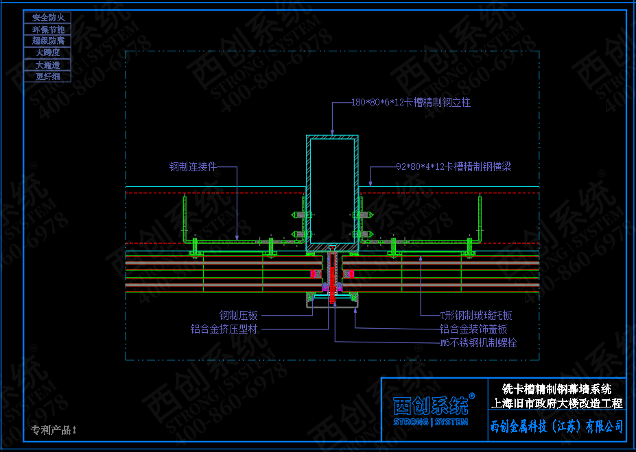 上海舊樓改造工程銑卡槽矩形精制鋼幕墻系統(tǒng) - 西創(chuàng)系統(tǒng)(圖6)