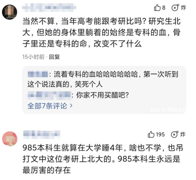 考研生被北京大学录取，晒录取通知书庆祝，却因“第一学历”被嘲