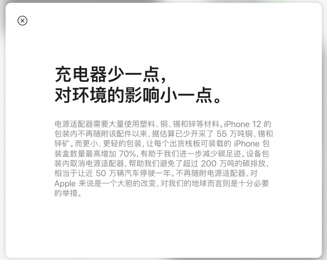 苹果：不送充电器已节省55万吨矿石！网友：不卖iPhone节约更多