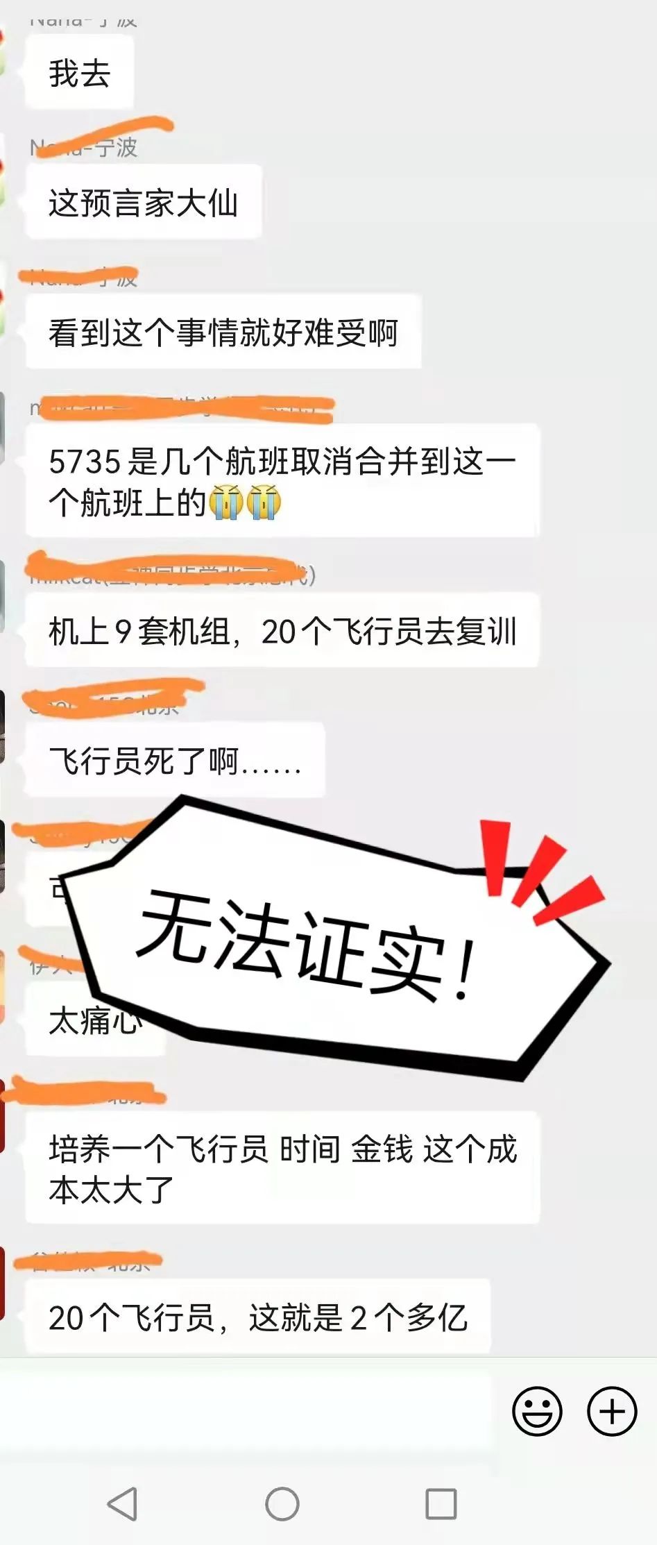 关于东航MU5735，这些说法都是假的！“坠机原因”全是臆测