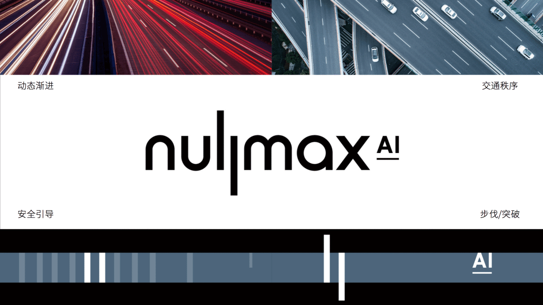 智变未来——Nullmax品牌全案策划设计