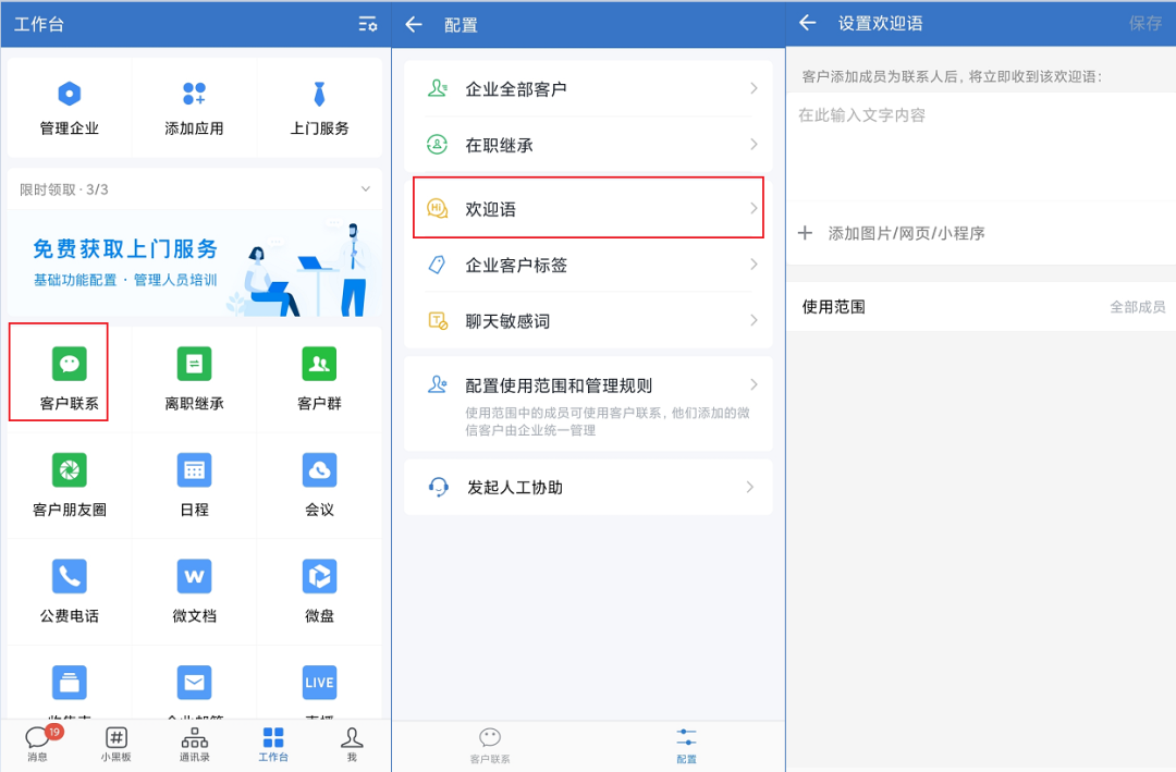 企业微信欢迎语怎么设置？这些万能模板值得点赞收藏
