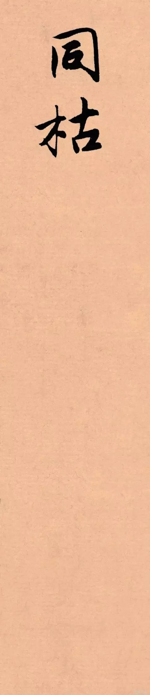 记住这5条，一定能写好字