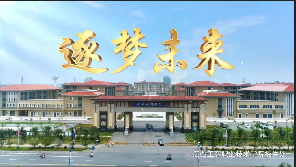 惟愿中考旗开得胜，江西工商伴君归