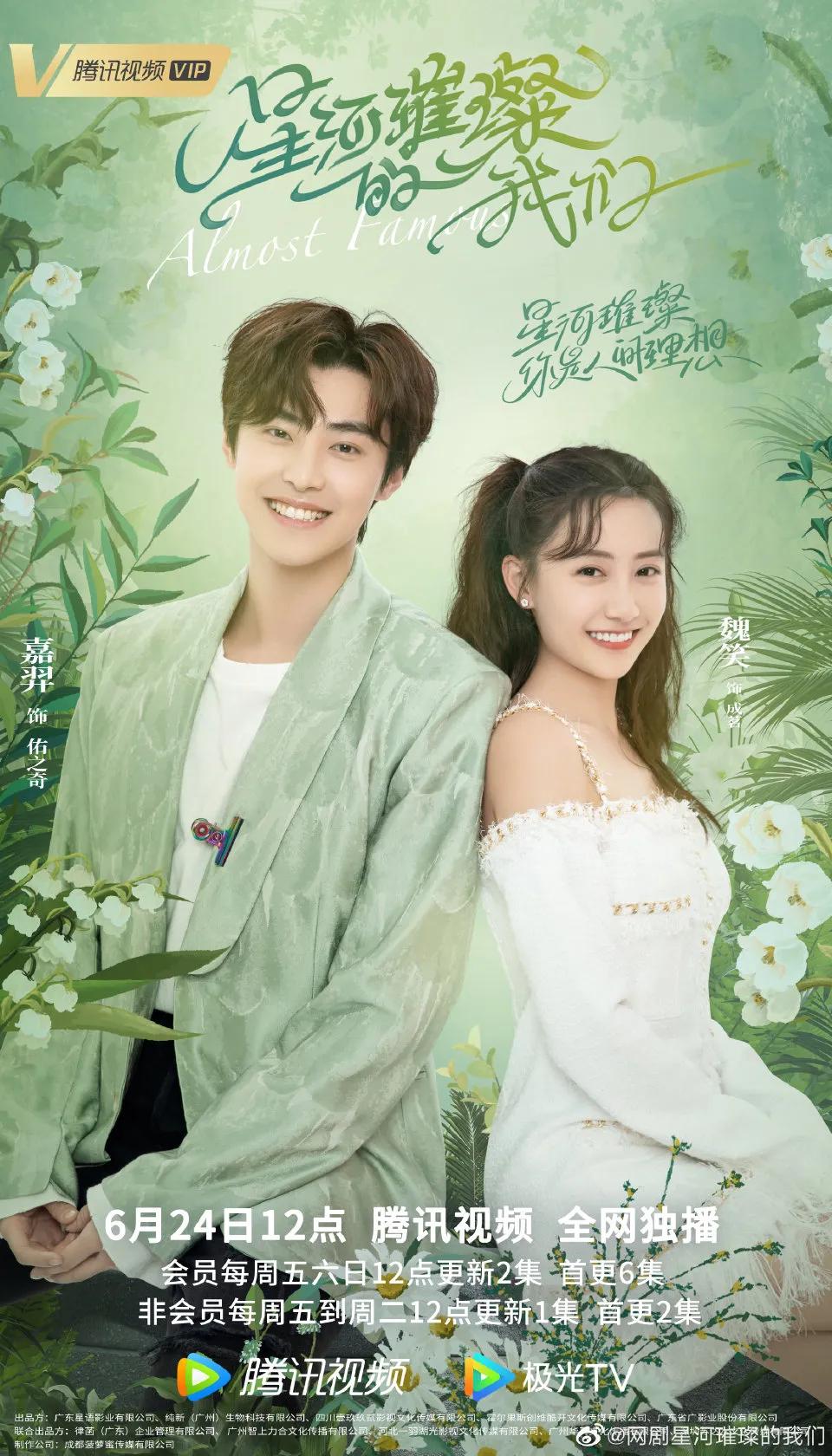 6.16－17新剧动态：《我叫刘金凤》＆《星河璀璨的我们》定档