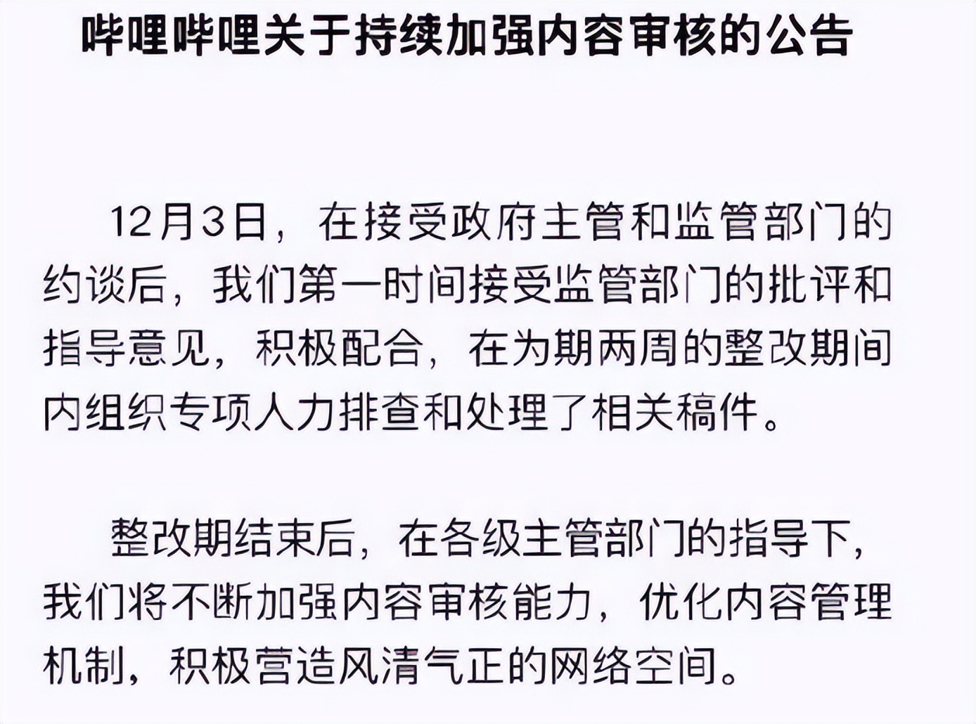 因糖小V真空事件被全网痛骂，B站被整改后，宅舞区还有救吗？