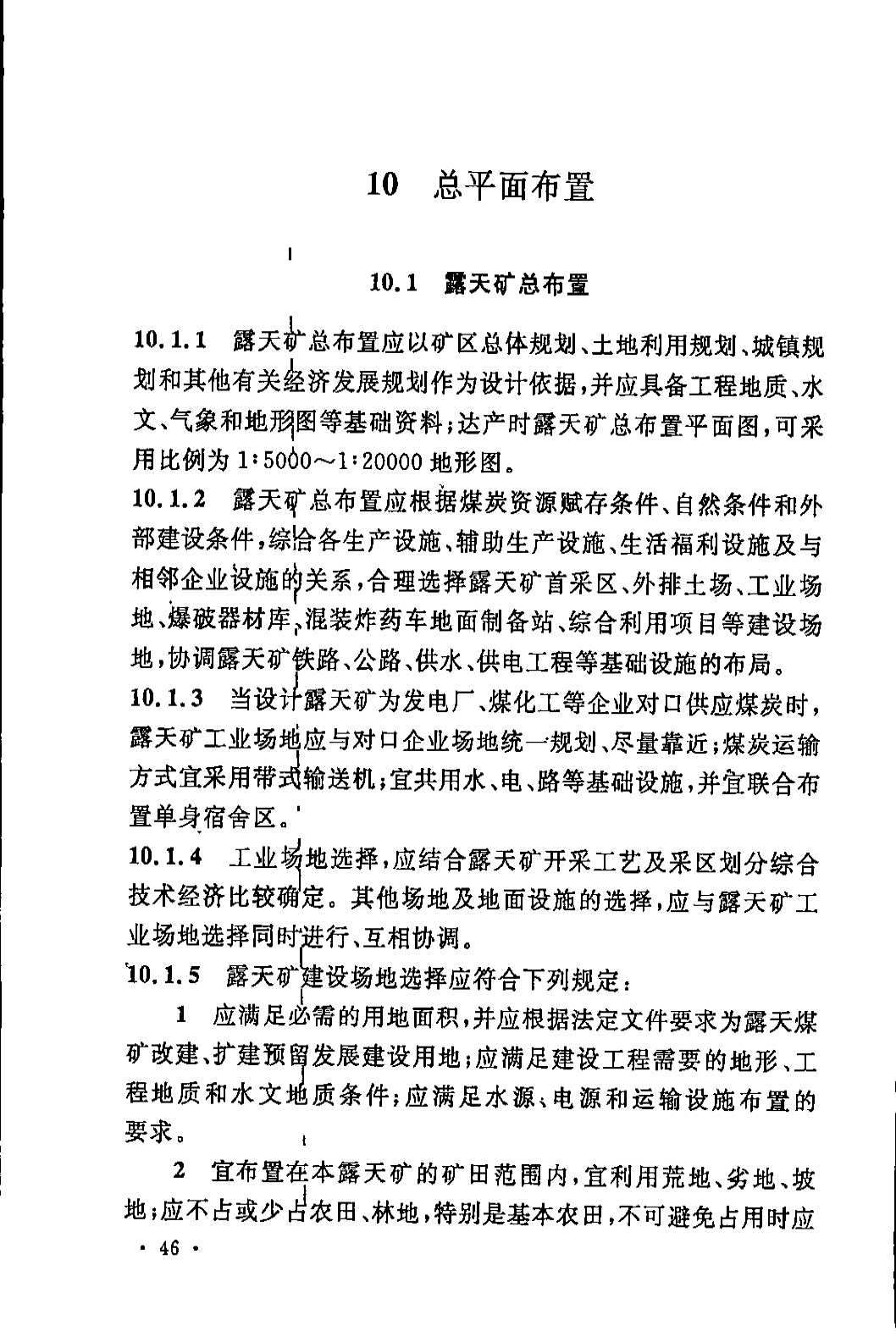 《煤炭工业露天矿设计规范》GB 50197-2015