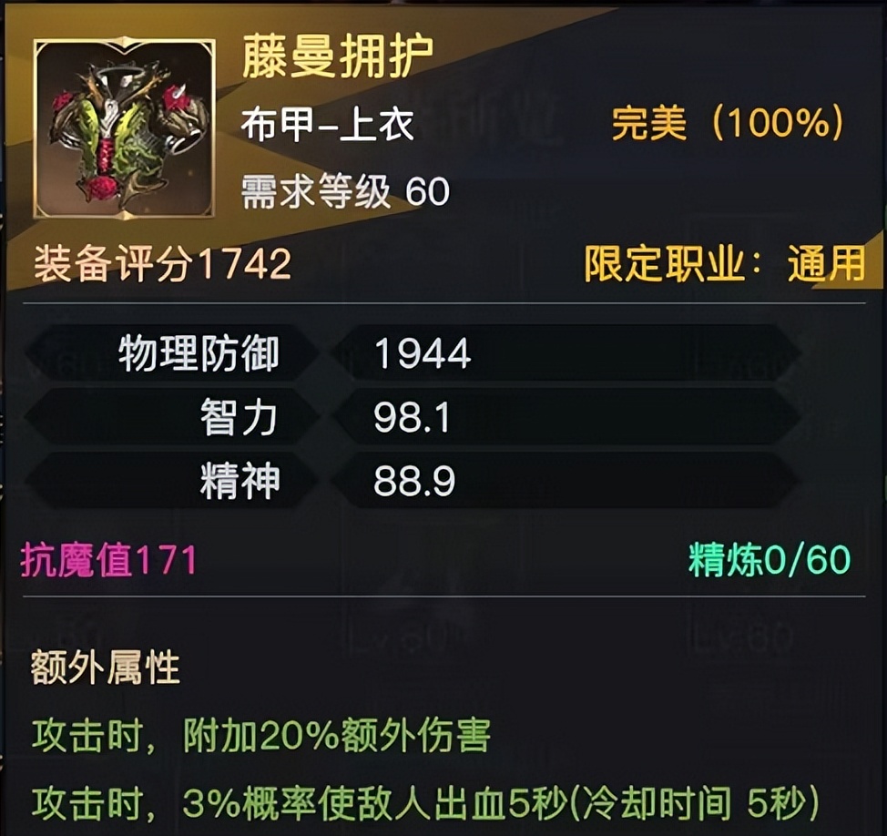 荣耀全明星——团本装备浅析之蔷薇套