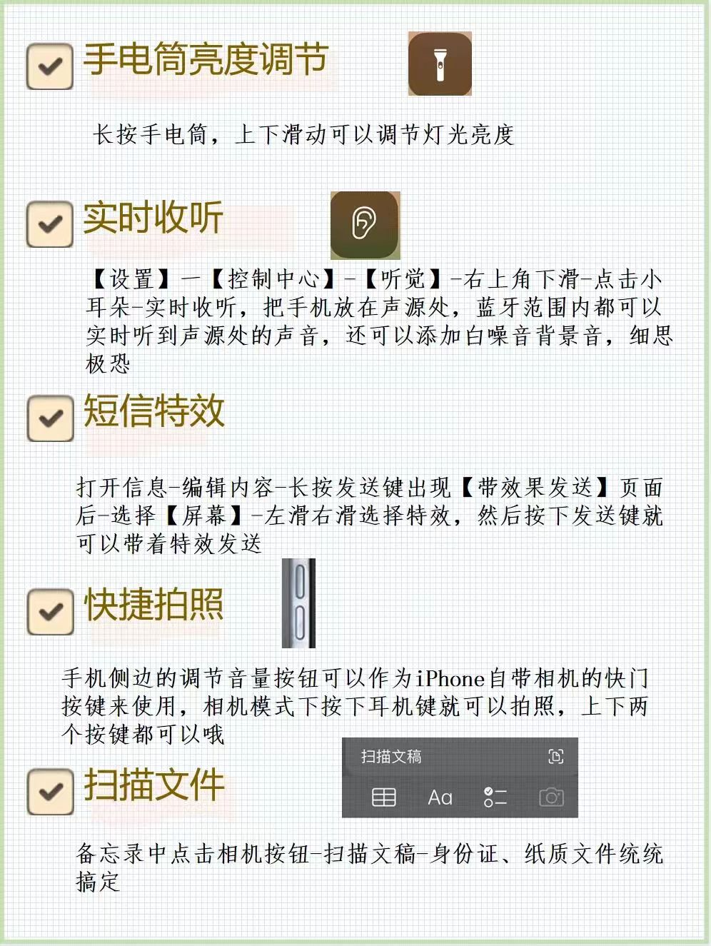 iPhone  你真的会用吗？iPhone常见使用技巧