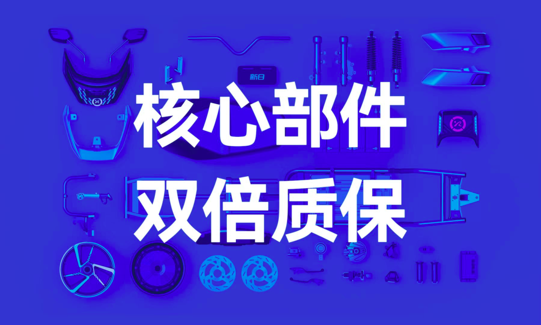 双倍质保 超级能跑！新日再度颠覆，引领“续航、服务”双革命