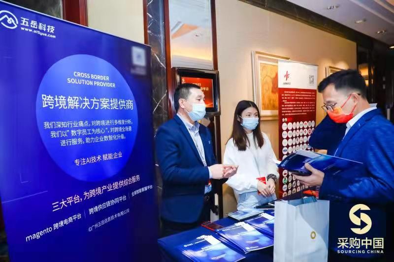 五岳科技受邀出席2021采购中国华南年会，共话行业未来