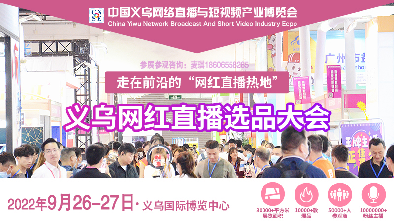 官方邀请函｜2022中国义乌网络直播与短视频产业博览会