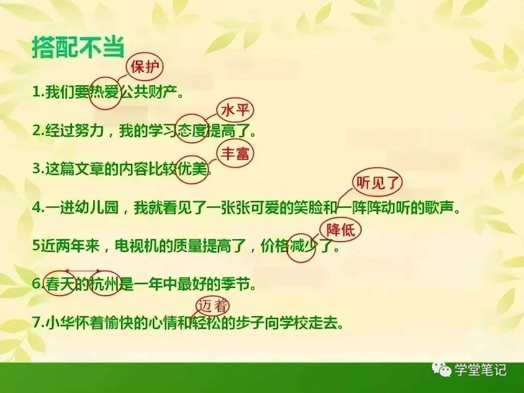 小学常考修改病句+句式变换（图文详解），一看就懂，满分不愁