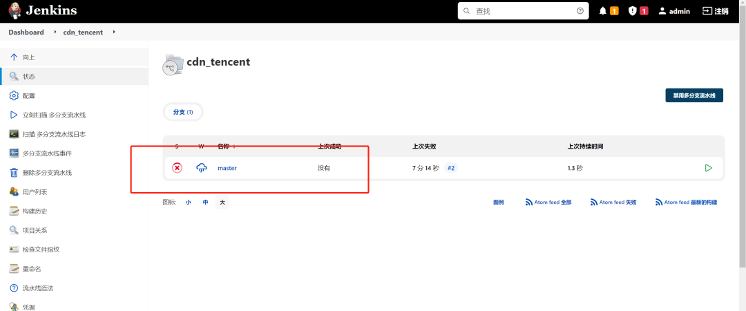 Jenkins多分支扫描之触发特定job简单使用