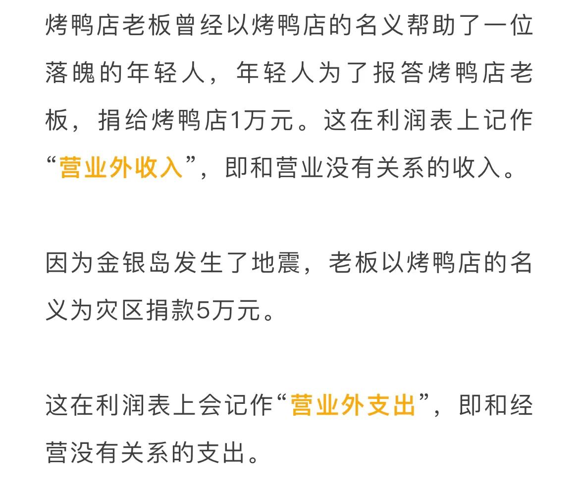 财报第三课：读懂利润表，一个公式就够了