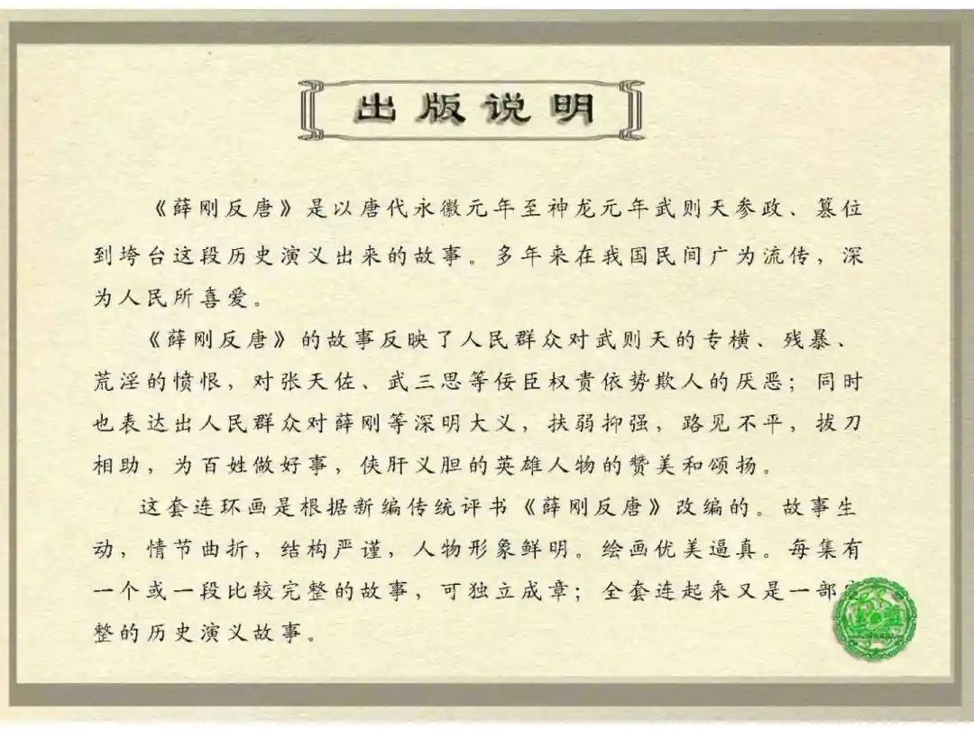 连环画《薛刚反唐》之三「九焰山聚义」