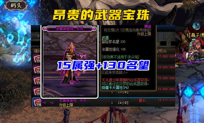 DNF：“注水专用”宝珠出现，25属强=30属强，名望战士再度来袭