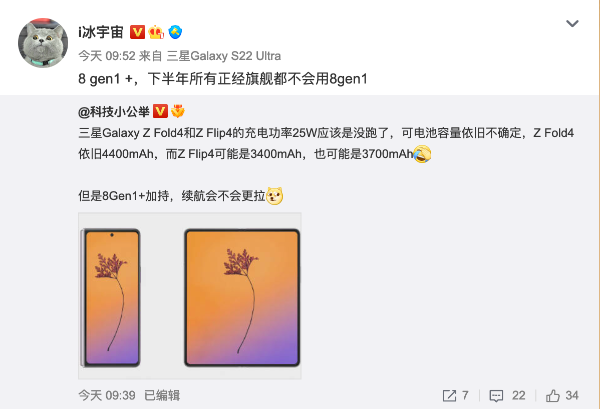 三星Galaxy Z Fold4渲染图曝光；鼎桥“Mate 40”手机发布
