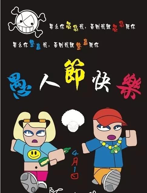 4月1日是愚人节，说说愚人节的前世今生