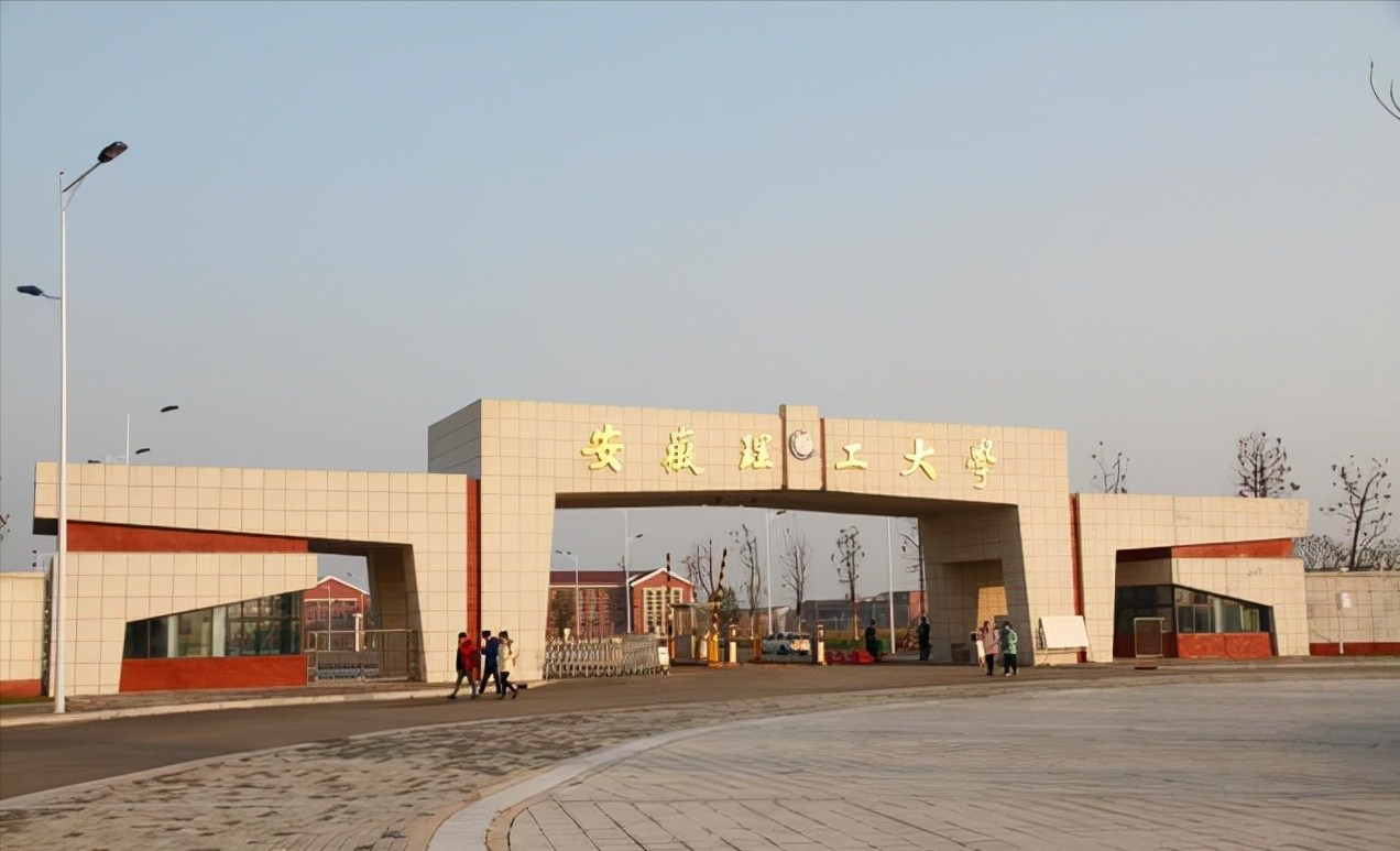 第二轮双一流：安徽理工大学未入围，安徽省属高校要“挂零”吗？
