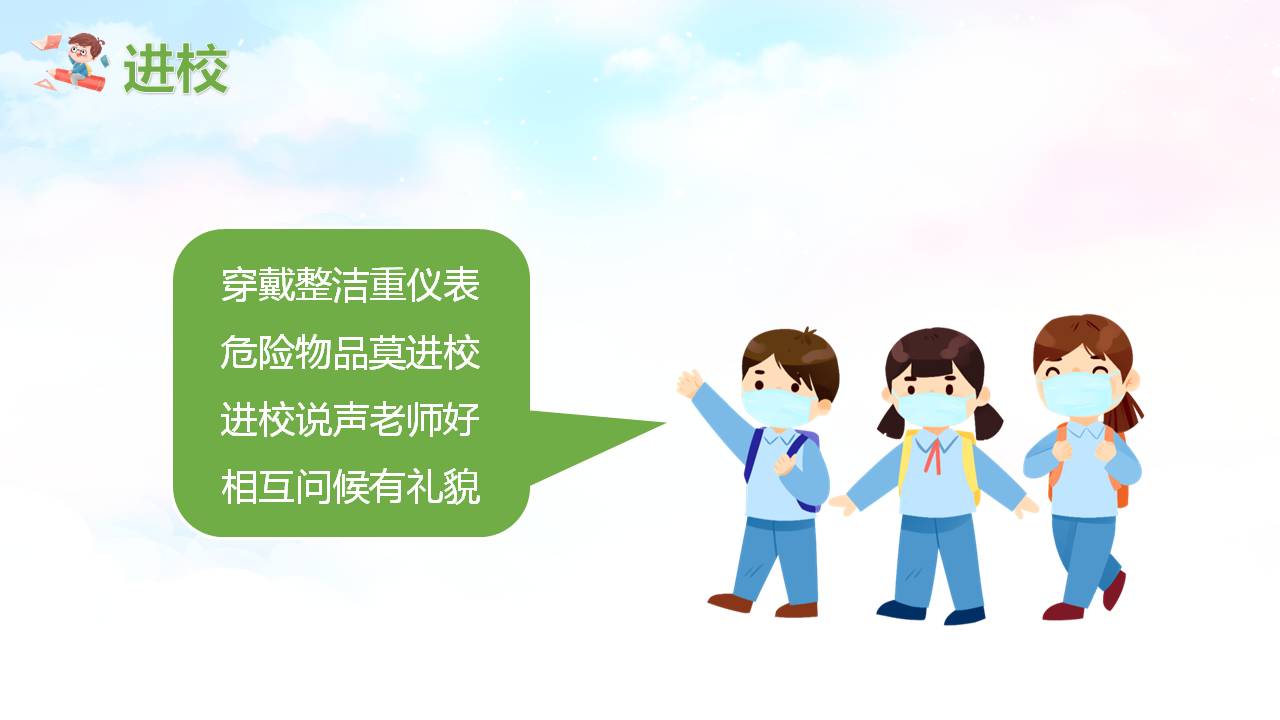 彩色卡通小学生春季开学第一课PPT模板24页，内容丰富，快去下载