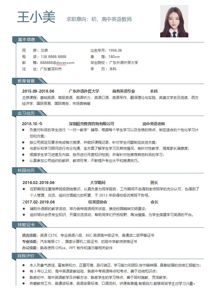 公司招聘文员模板（2022年最新整理250套个人简历模板）