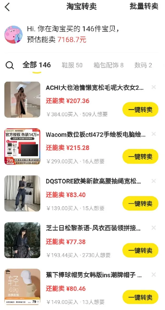拒绝吃土!在二手平台上捡漏的高手,把回血狂欢玩透了