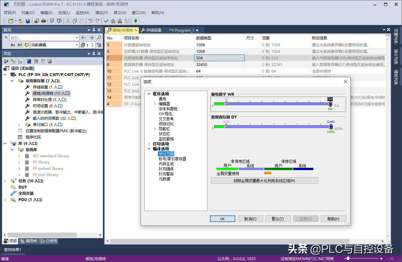 松下Control FPWIN Pro7编程软件使用简介