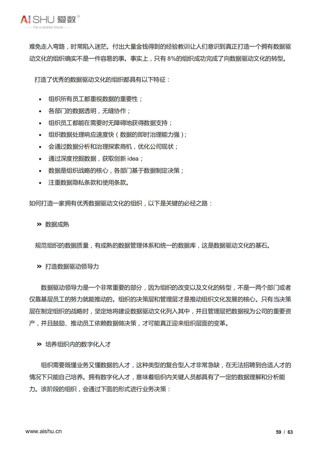 2022年全域数据治理白皮书（结构及非结构数据治理、十大关键）