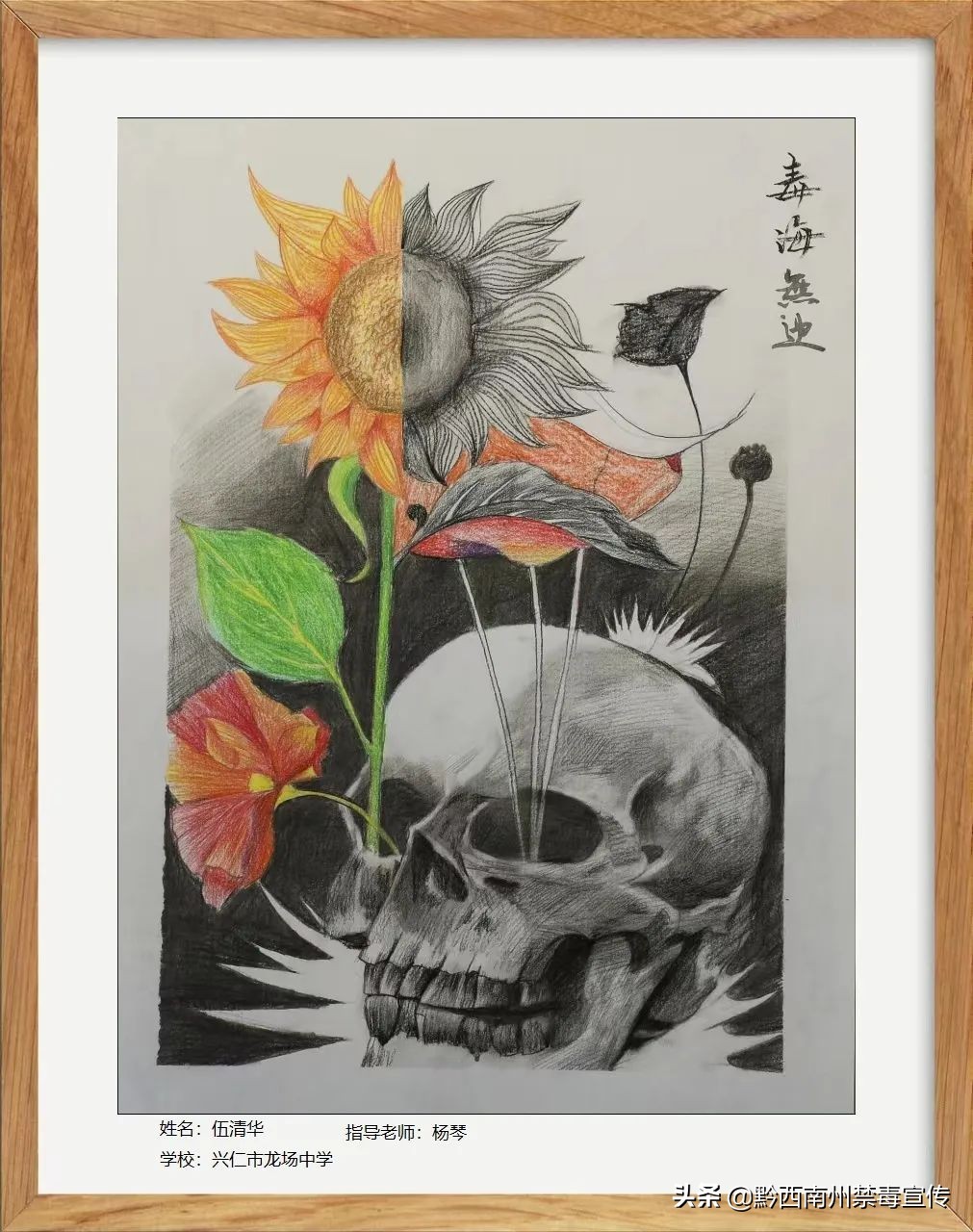 向阳"黔西南州中小学生书画大赛绘画类获奖作品网上巡展 - 金州禁毒云