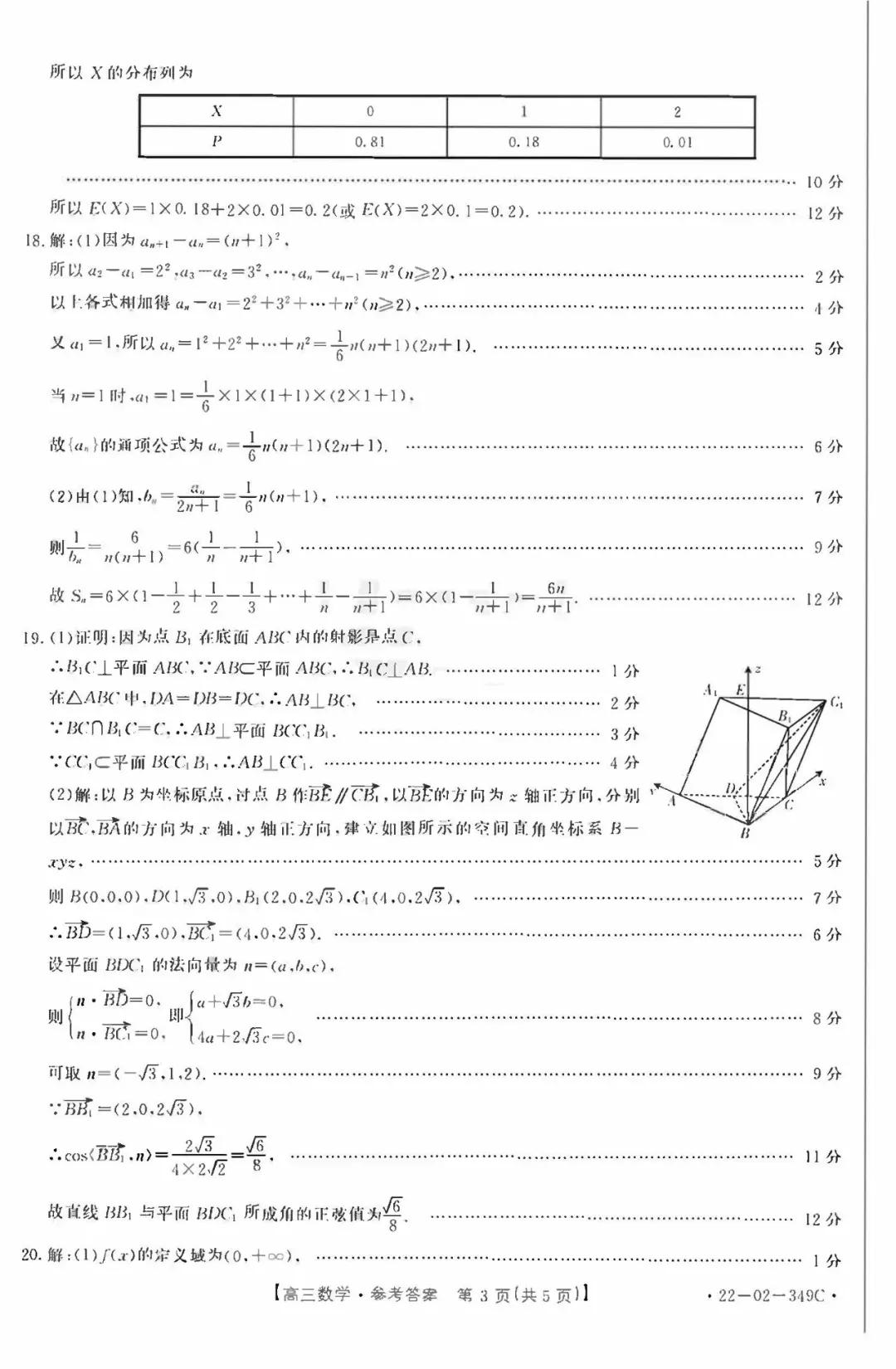 2022届陕西省榆林市高三第二次联考理科数学试题及解析