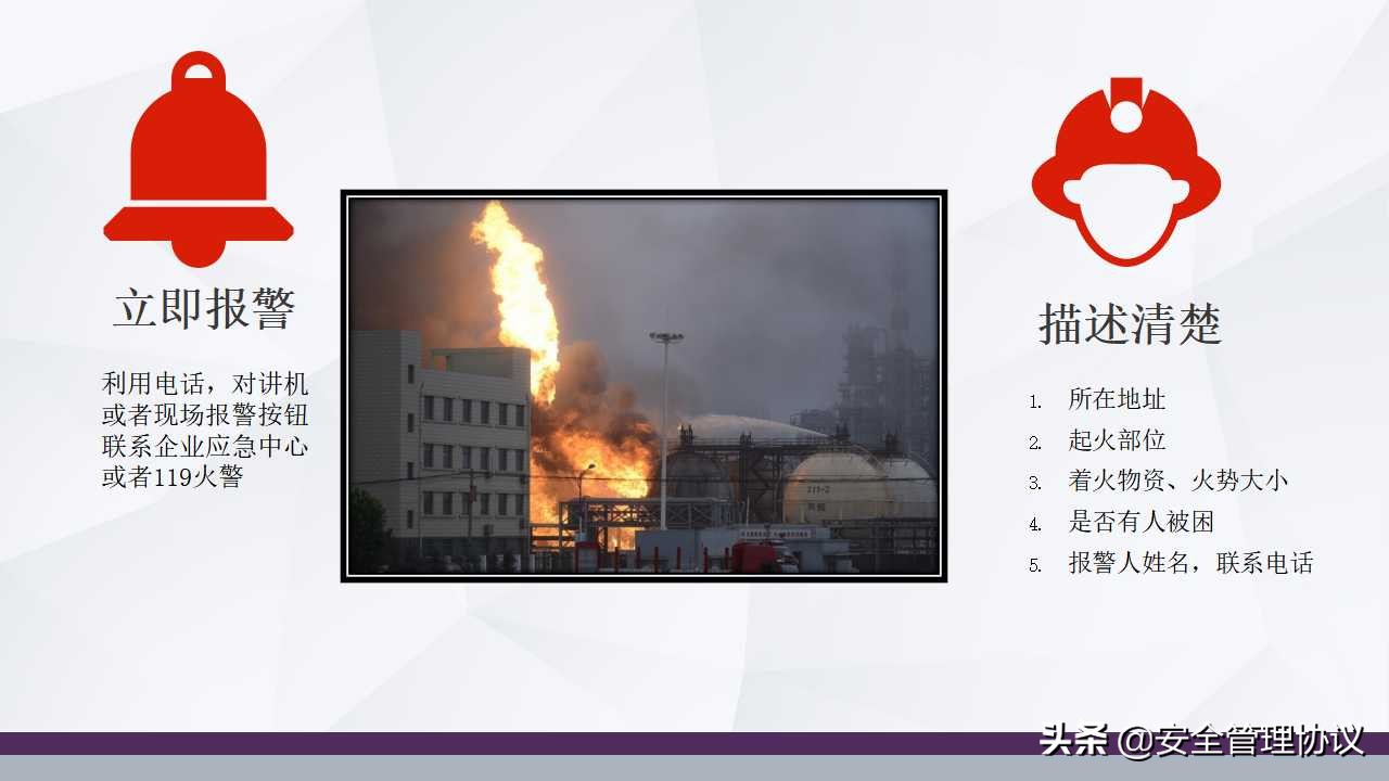 有防无患—企业消防安全知识培训（39页）