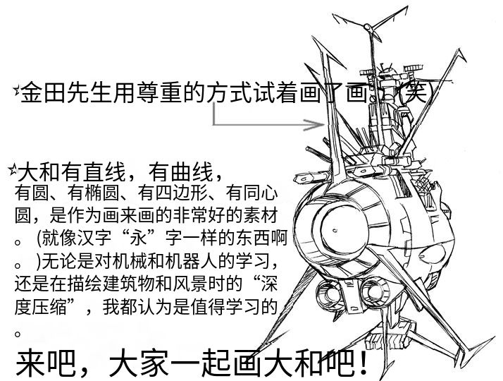 一步一步画大和号图片