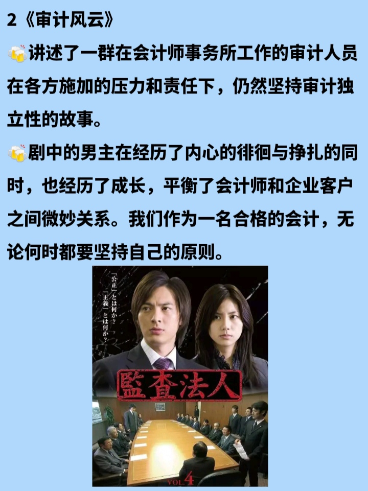 强推会计必看！财务会计看了这6部影视剧，真是长见识了